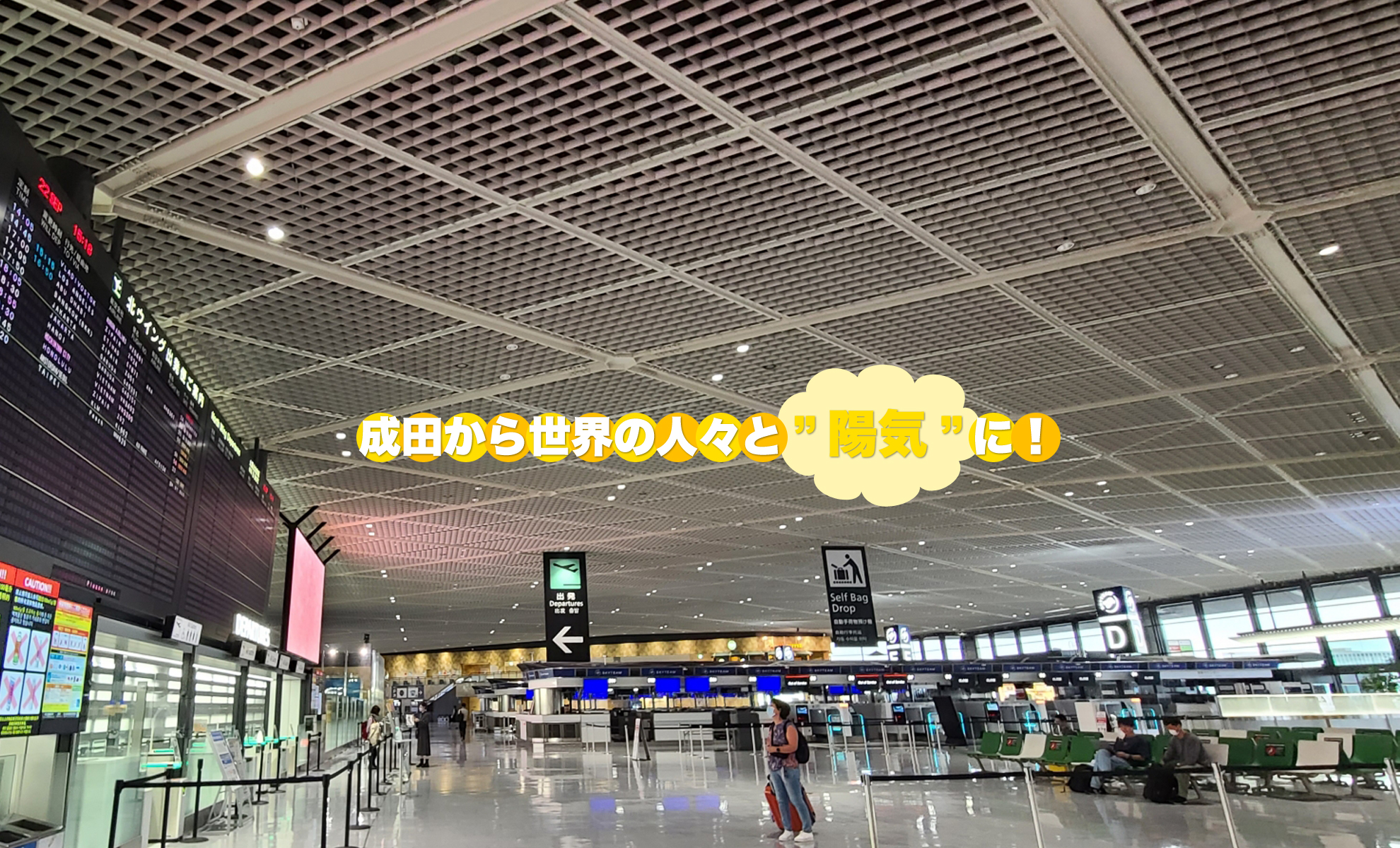 成田から世界の人々と「陽気」に！　株式会社藤屋