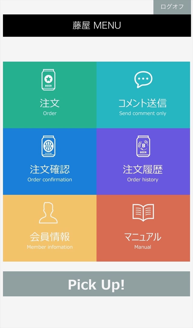スマート発注 発注方法2