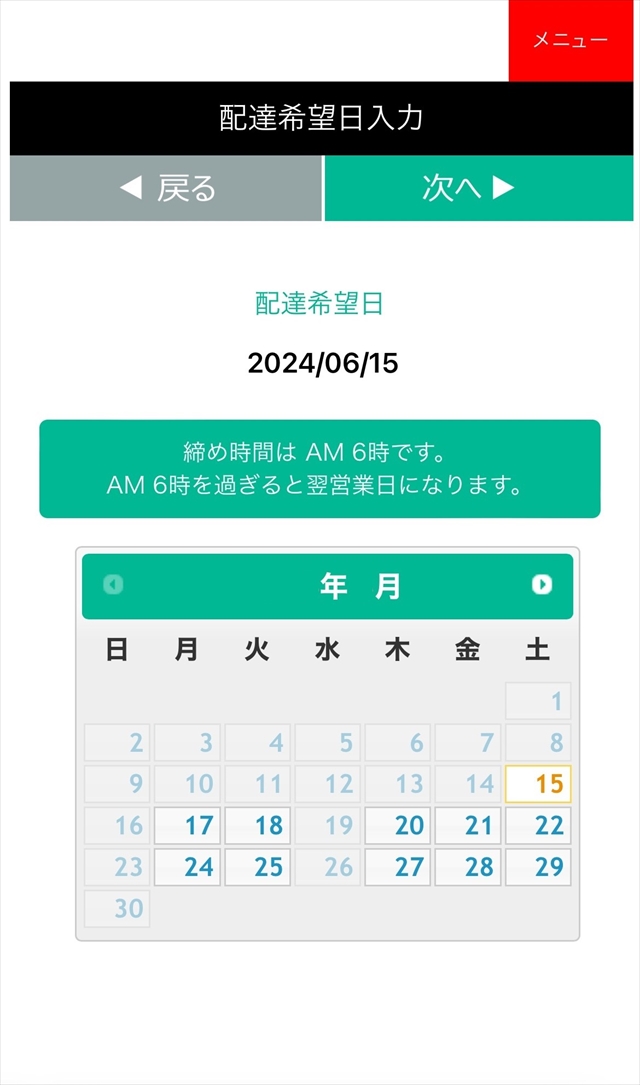 スマート発注 発注方法3