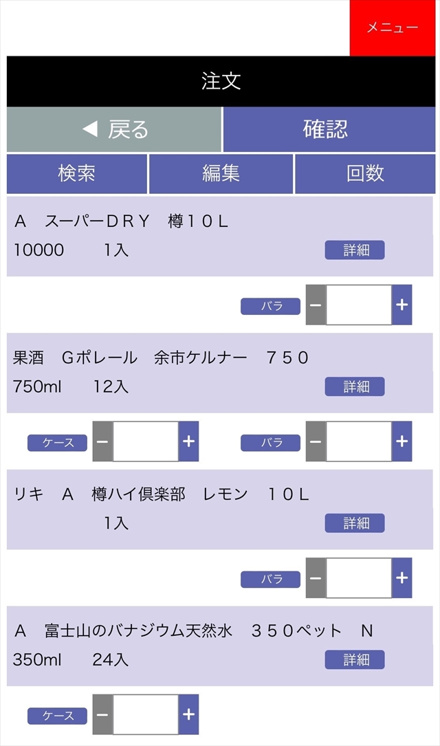スマート発注 発注方法4