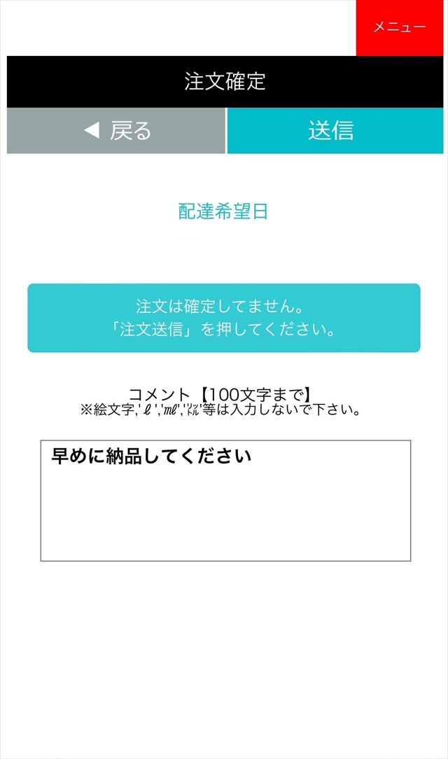 スマート発注 発注方法5